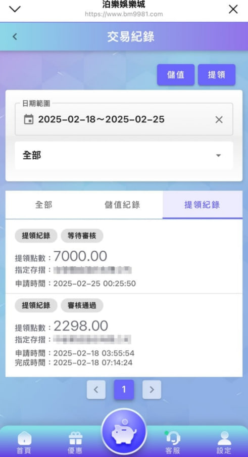 泊樂娛樂城交易紀錄畫面，顯示提領申請與審核狀態，包括等待審核與審核通過的提款紀錄，詳細列出提領點數、申請時間與存摺資訊。